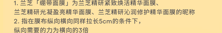 兰芝精研光凝盈亮精华面膜