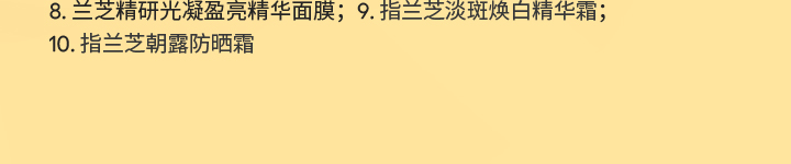 兰芝精研光凝盈亮精华面膜