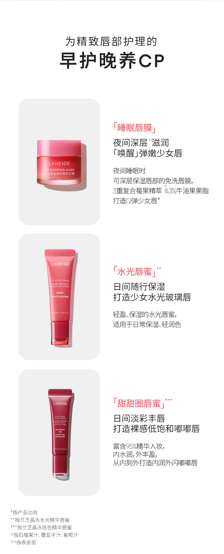 晶冻水光精华唇蜜