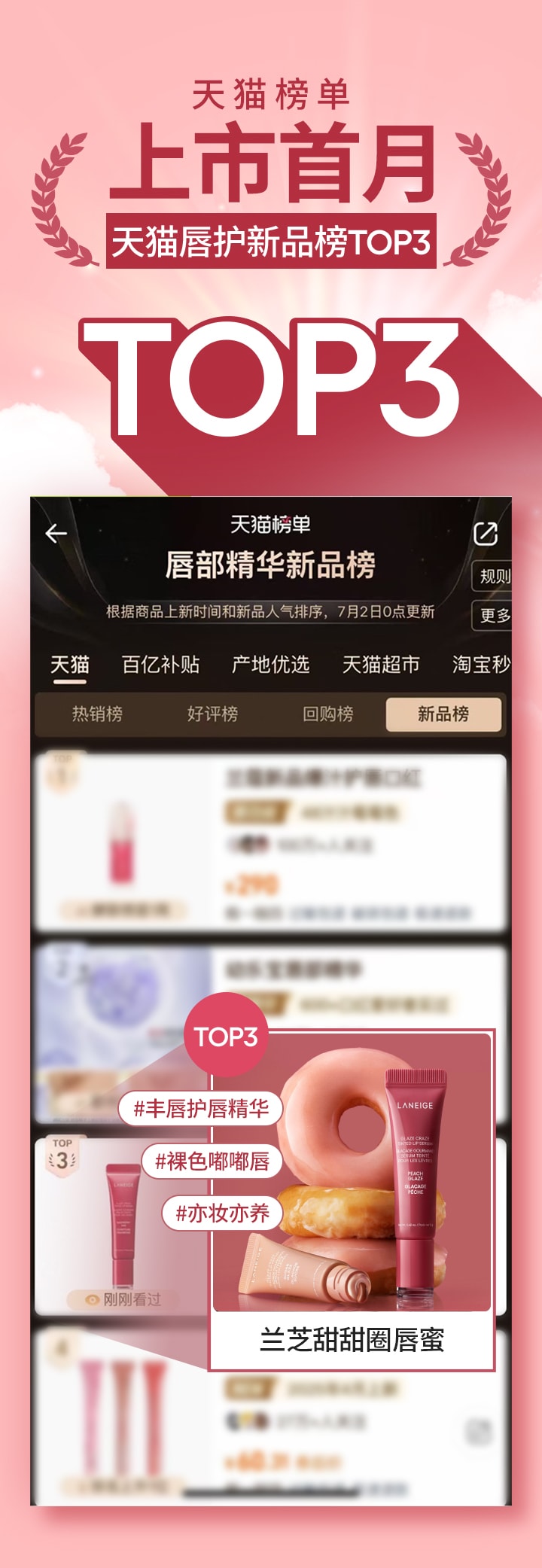 晶冻炫色精华唇蜜