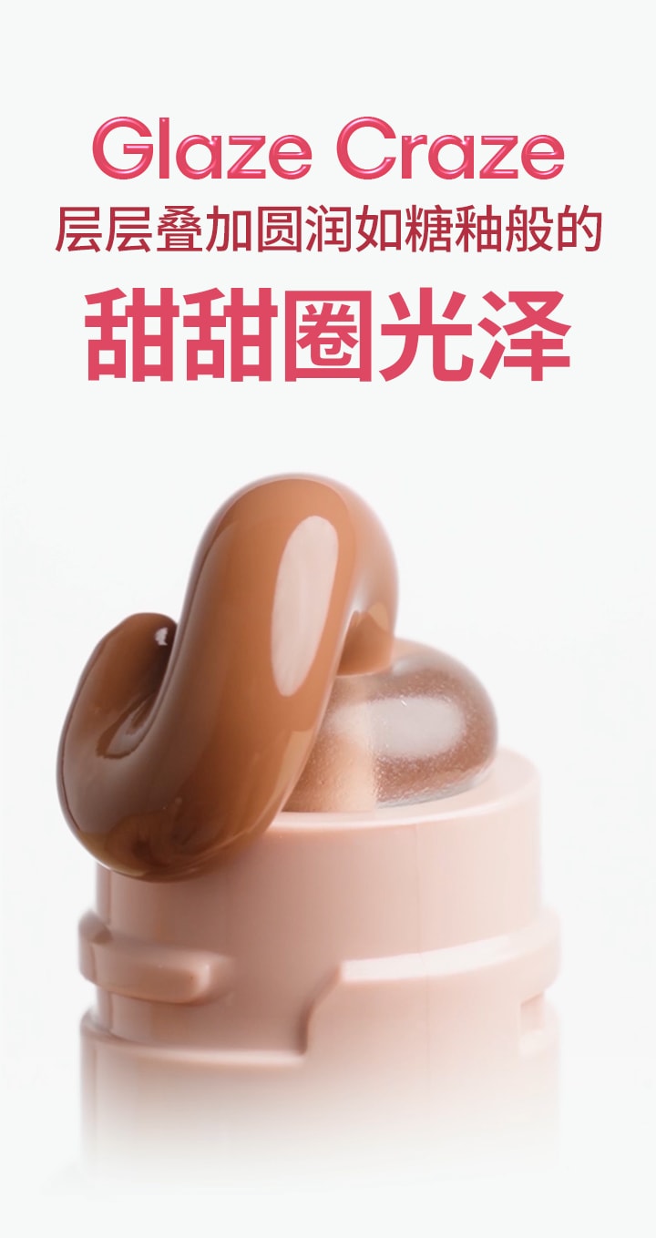 晶冻炫色精华唇蜜