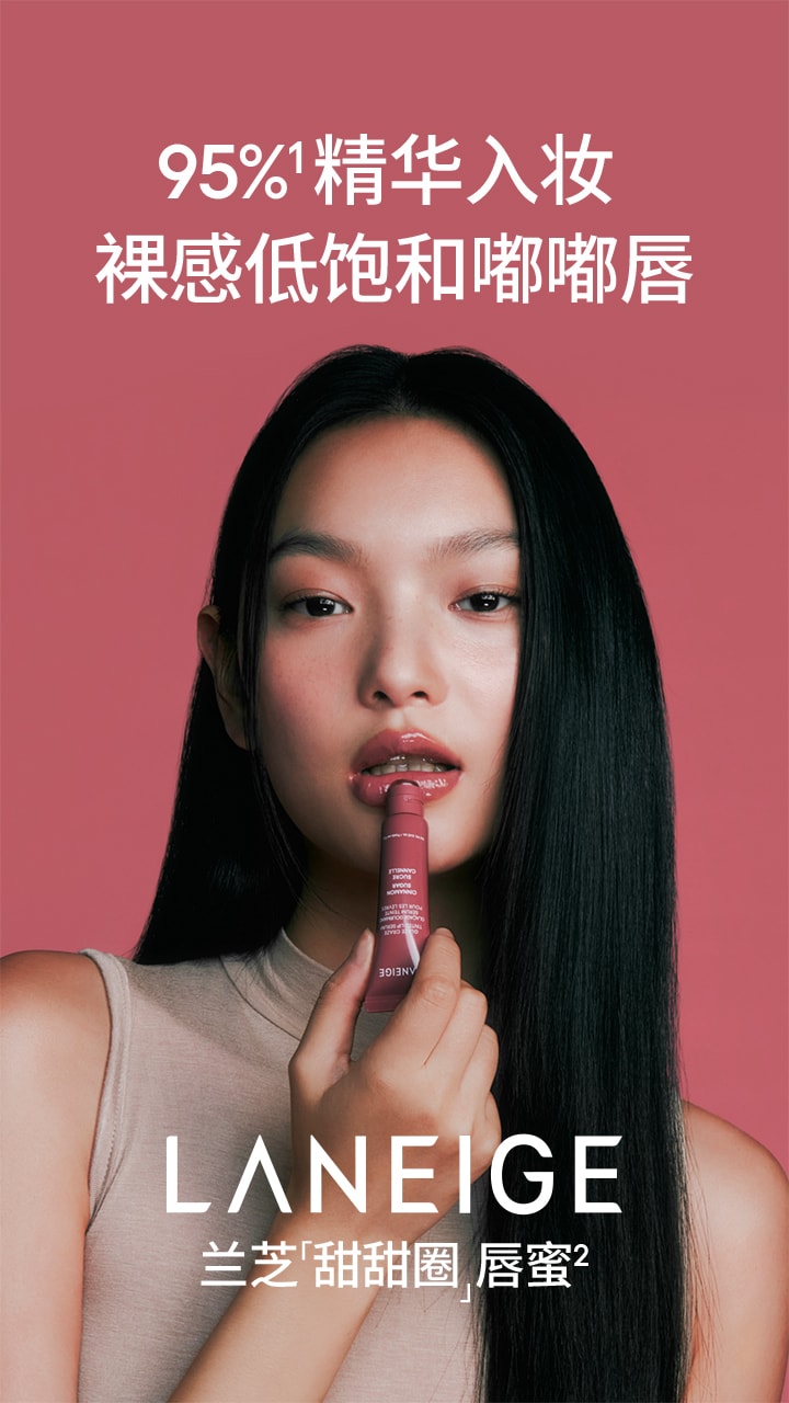 晶冻炫色精华唇蜜