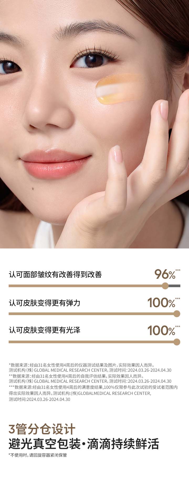 致美紧颜焕彩三重凝萃精华