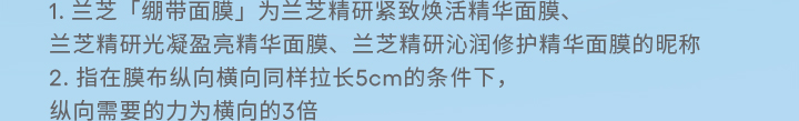 兰芝精研沁涓修护精华面膜