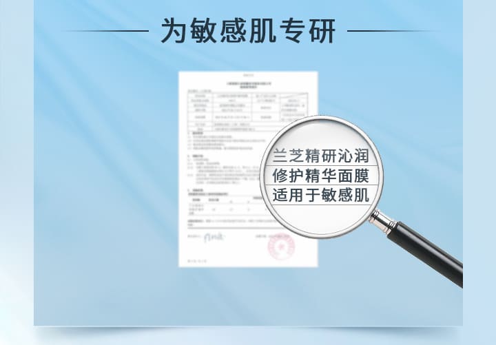 兰芝精研沁涓修护精华面膜