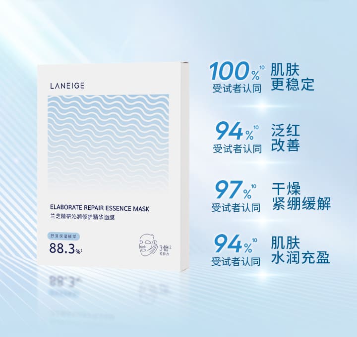 兰芝精研沁涓修护精华面膜