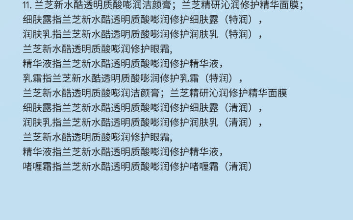 兰芝精研沁涓修护精华面膜