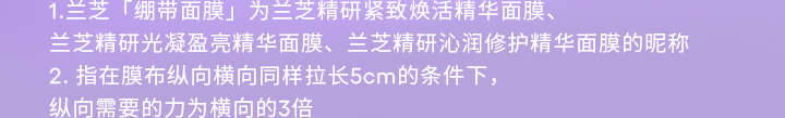 兰芝精研光凝盈亮精华面膜