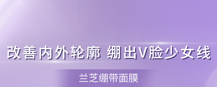 兰芝精研光凝盈亮精华面膜