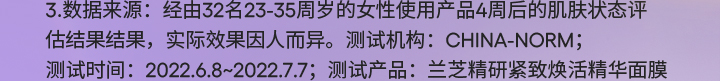 兰芝精研光凝盈亮精华面膜