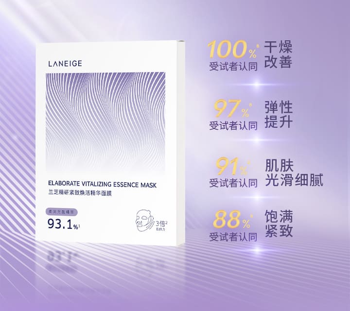 兰芝精研光凝盈亮精华面膜