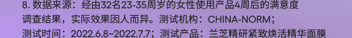兰芝精研光凝盈亮精华面膜