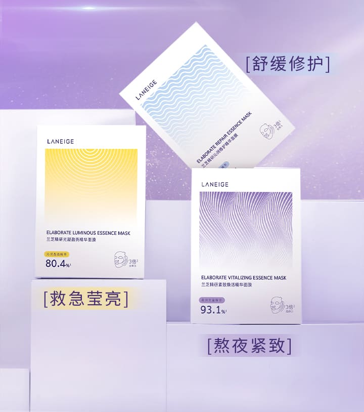 兰芝精研光凝盈亮精华面膜