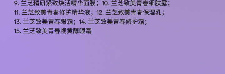 兰芝精研光凝盈亮精华面膜